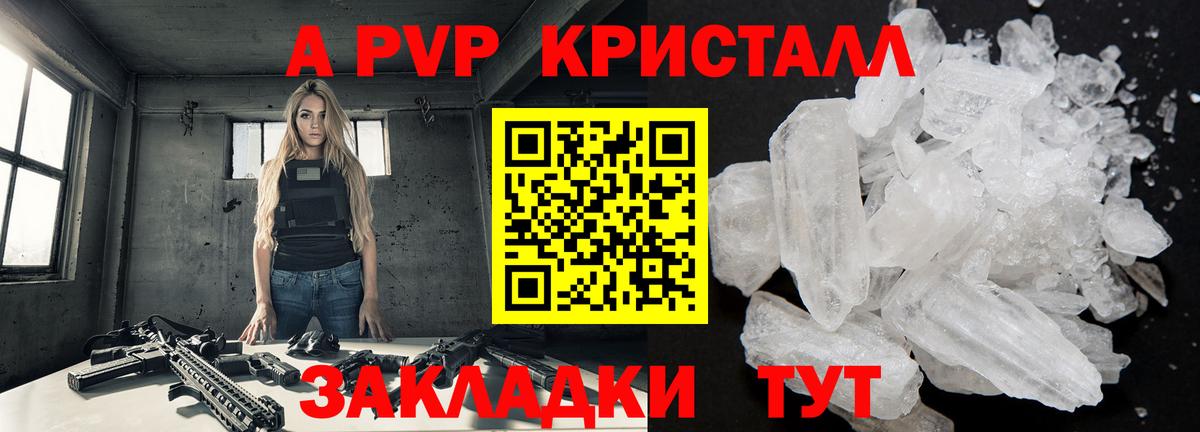 А ПВП VHQ  Alpha PVP кристаллы  закладка  Вход с VPN  Чехов 