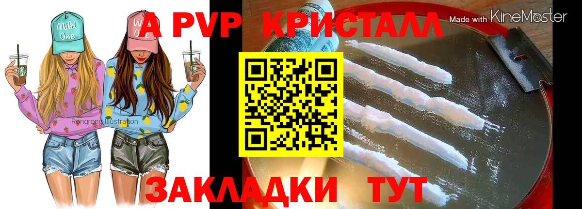 А ПВП кристаллы Чехов