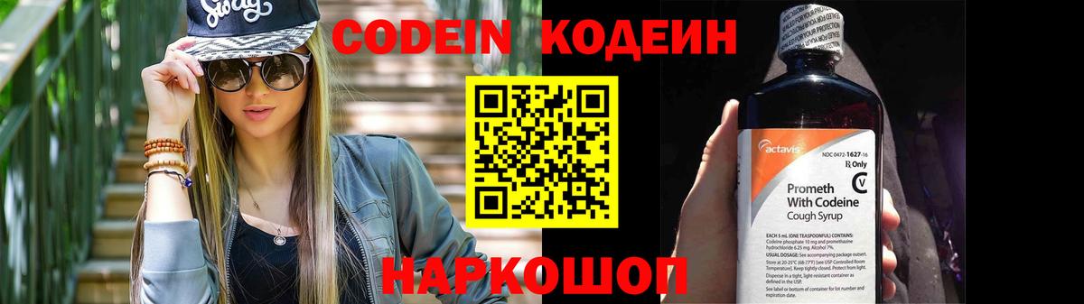 Codein Purple Drank  Кодеиновый сироп Lean напиток Lean (лин)  Чехов  Вход с VPN 