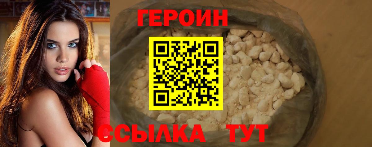 Героин белый Чехов