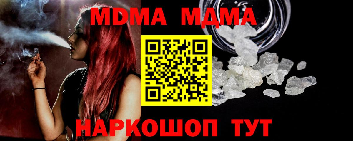 МДМА VHQ  МДМА  Вход с VPN  Чехов  МДМА Molly 