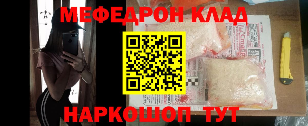 МЯУ-МЯУ mephedrone  Мефедрон VHQ  Вход с VPN  Мефедрон  Чехов 