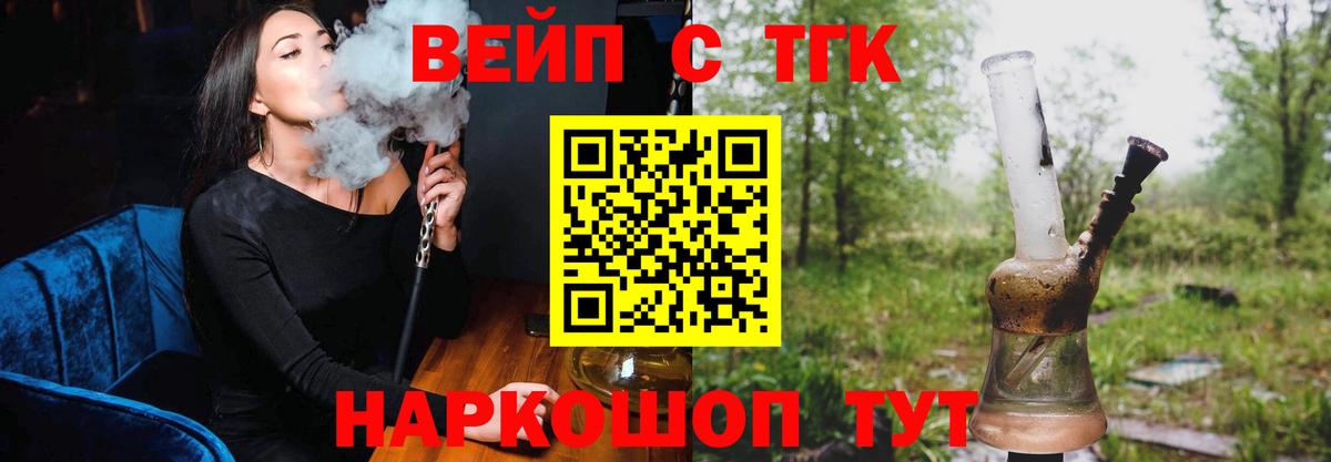 Чехов  ТГК концентрат  Вход с VPN  ТГК вейп 